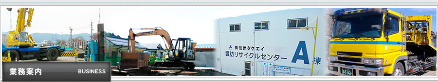 業務案内