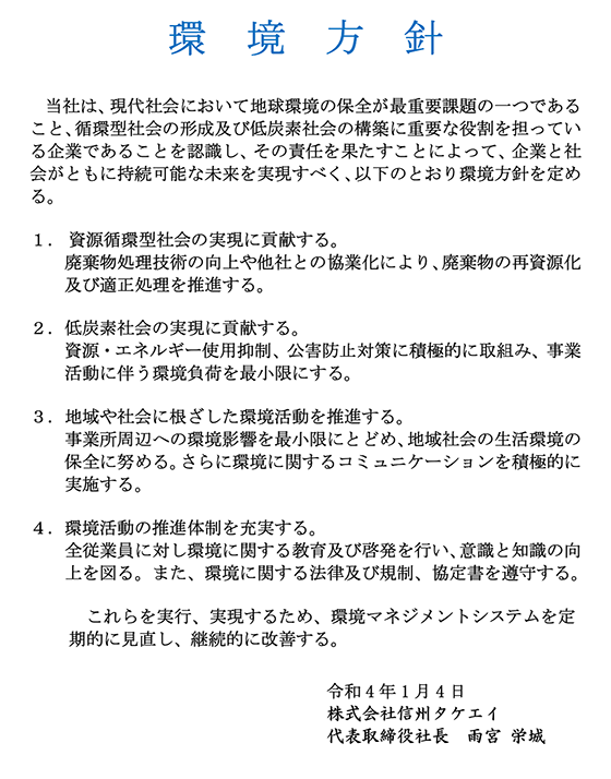 環境方針