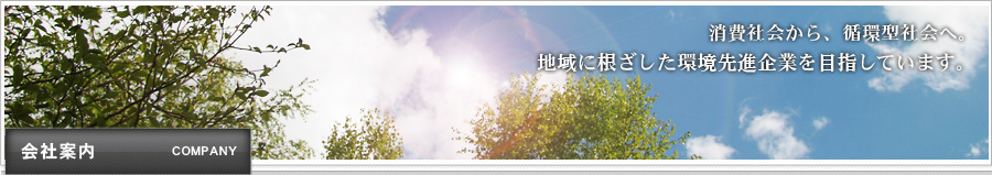 会社案内